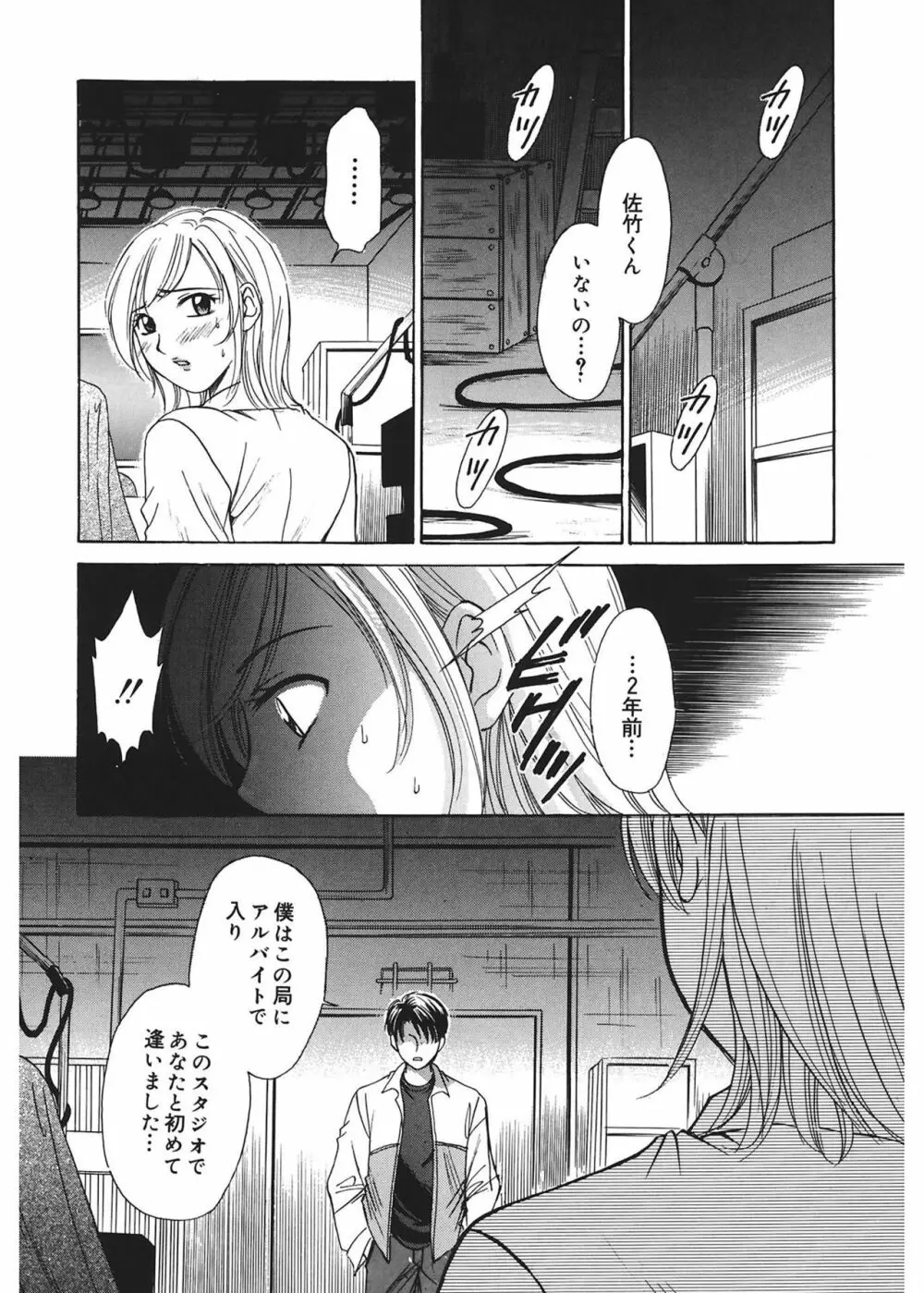 21時の女 ～ニュース・キャスター桂木美紀～ 1 Page.98