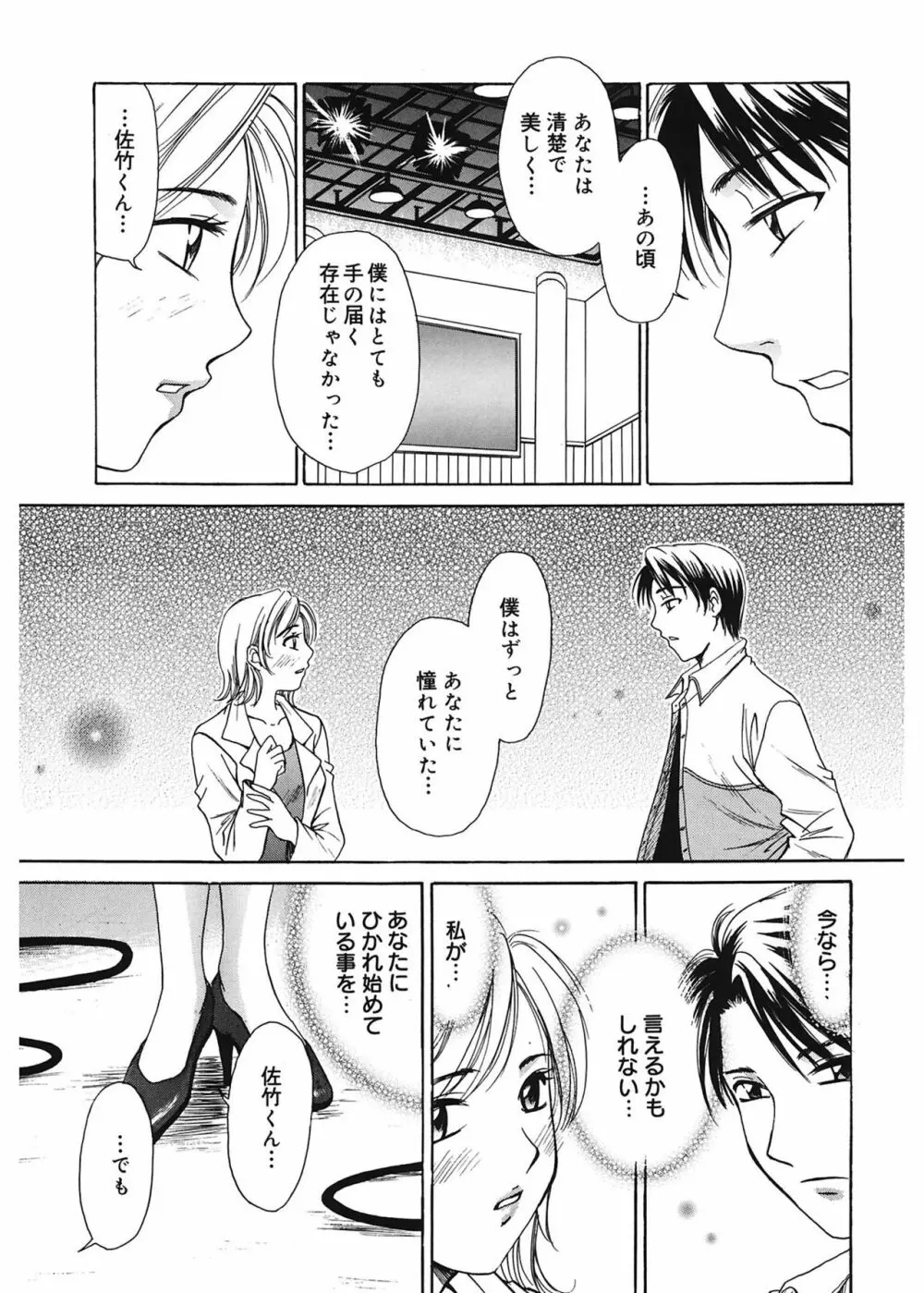 21時の女 ～ニュース・キャスター桂木美紀～ 1 Page.99