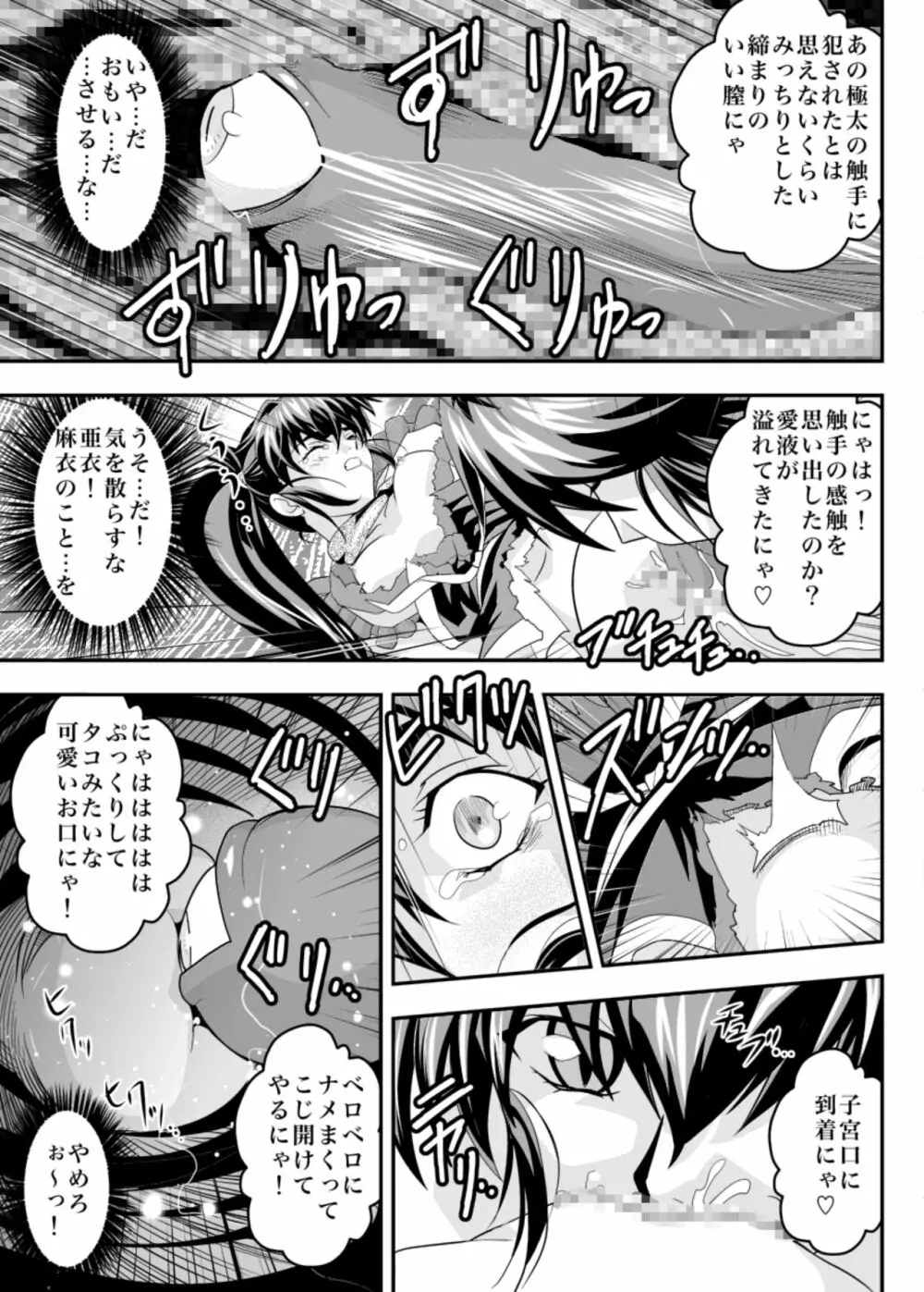 FallenXXangeLリバース Page.19