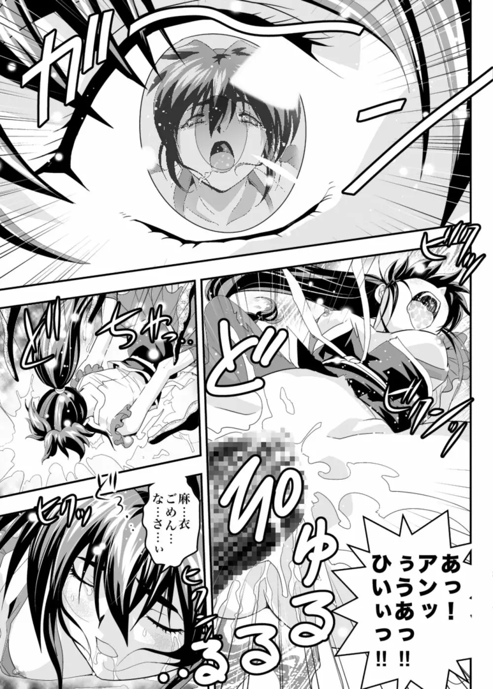 FallenXXangeLリバース Page.39