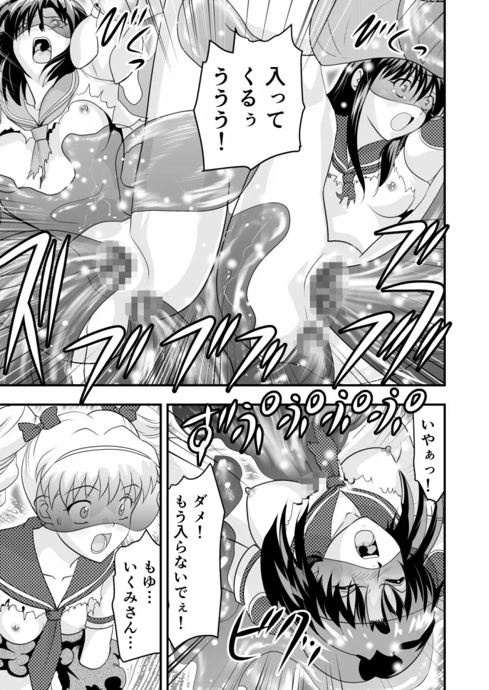 羽衣ヴぃーなすレッド&グリーン2 Page.11