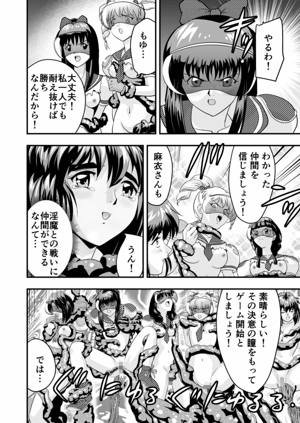 羽衣ヴぃーなすレッド&グリーン2 Page.16