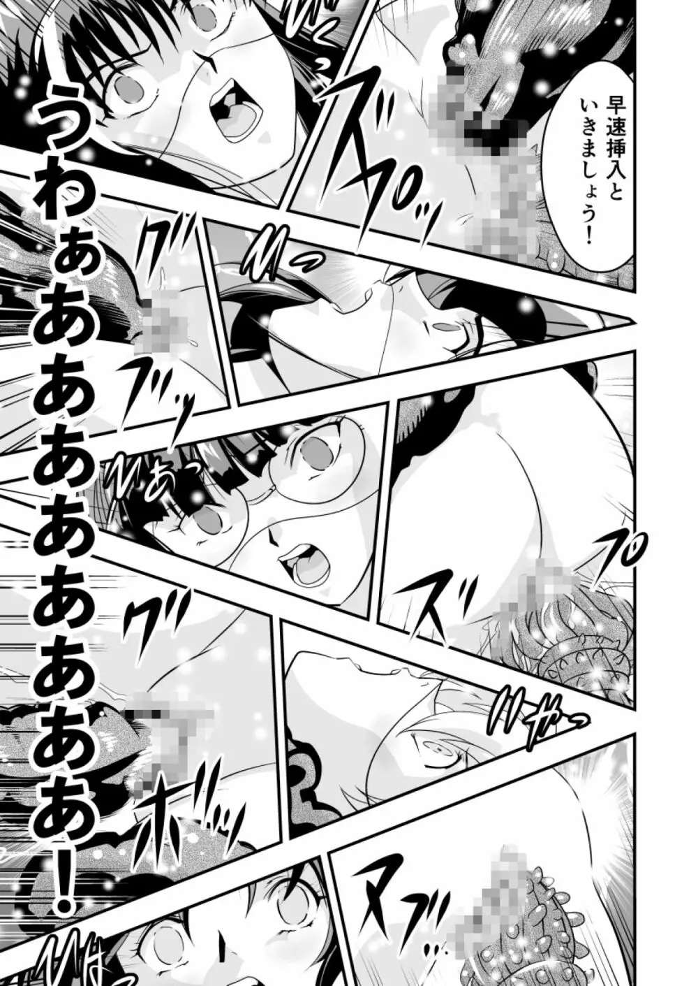 羽衣ヴぃーなすレッド&グリーン2 Page.17