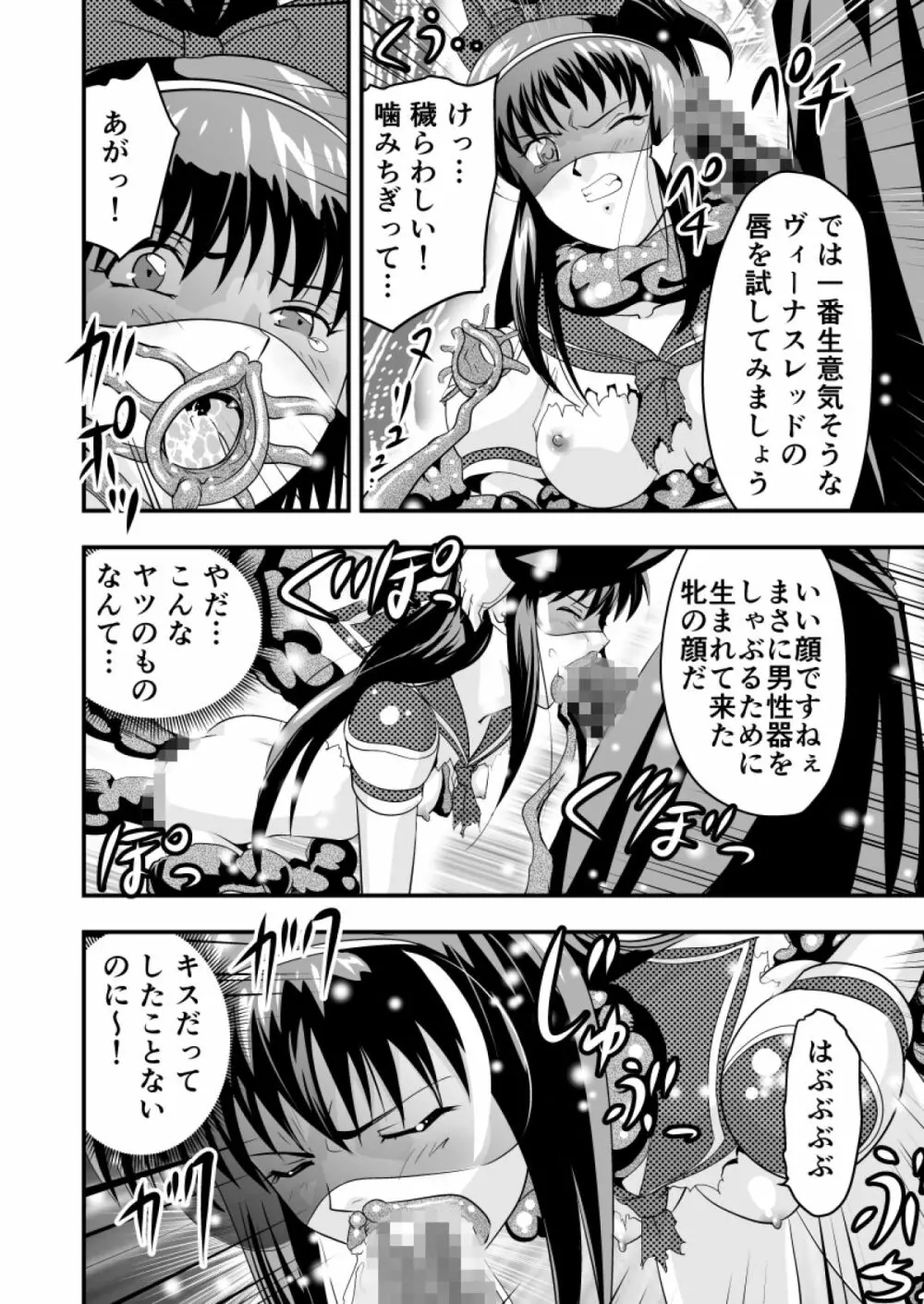 羽衣ヴぃーなすレッド&グリーン2 Page.18