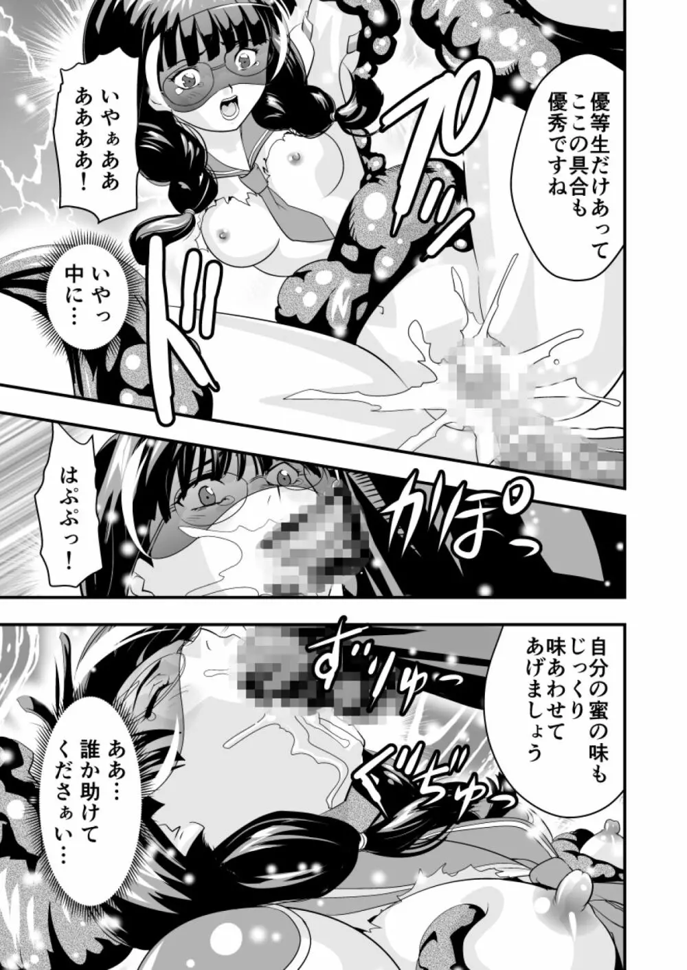 羽衣ヴぃーなすレッド&グリーン2 Page.23