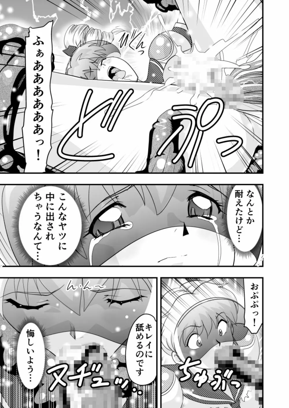 羽衣ヴぃーなすレッド&グリーン2 Page.25