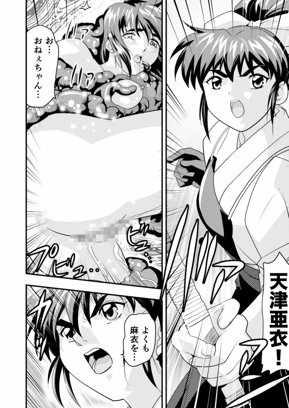 羽衣ヴぃーなすレッド&グリーン2 Page.32