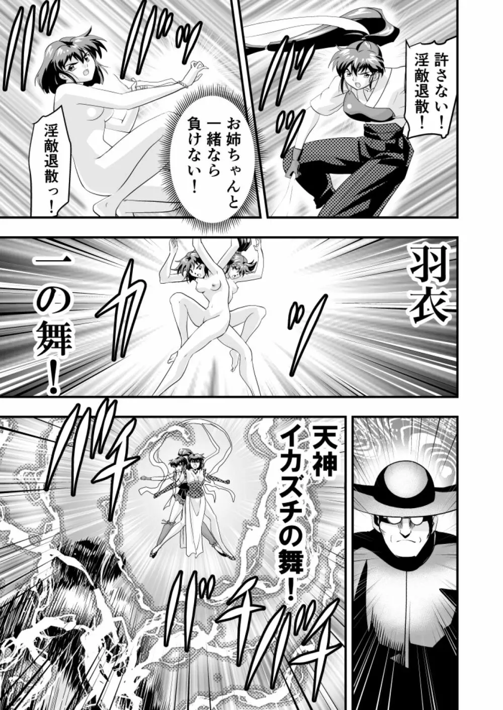 羽衣ヴぃーなすレッド&グリーン2 Page.33