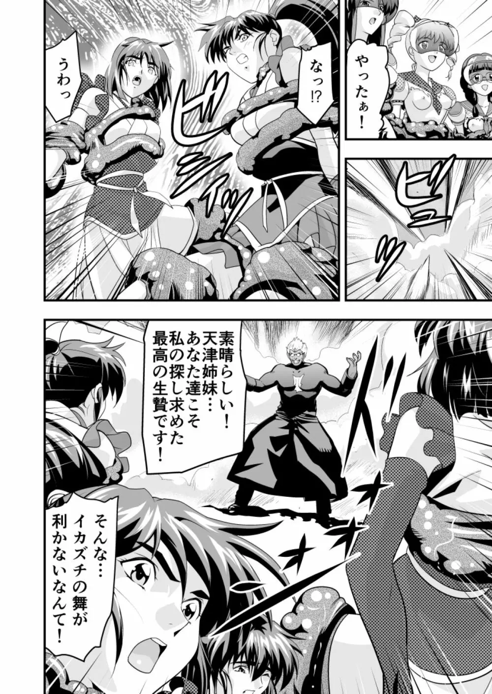 羽衣ヴぃーなすレッド&グリーン2 Page.34