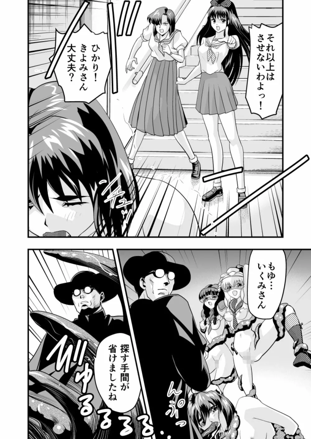 羽衣ヴぃーなすレッド&グリーン2 Page.4