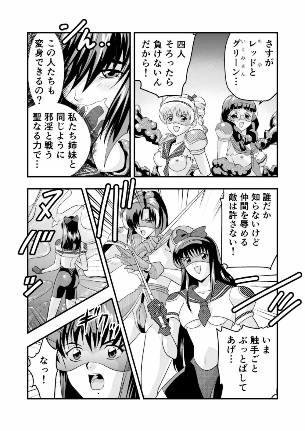 羽衣ヴぃーなすレッド&グリーン2 Page.6