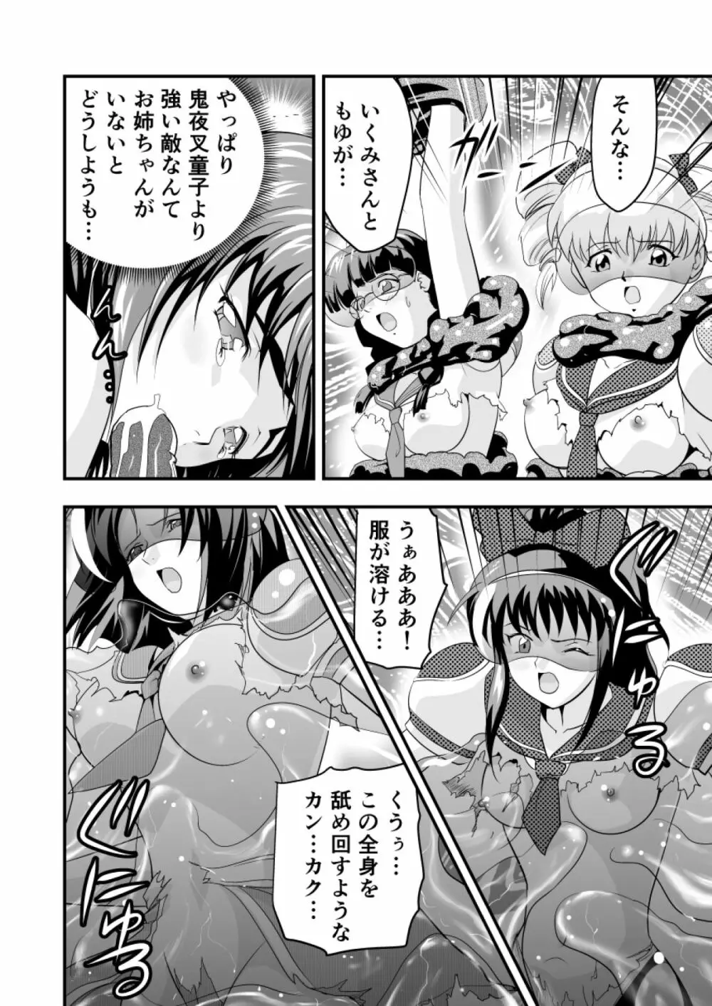 羽衣ヴぃーなすレッド&グリーン2 Page.8