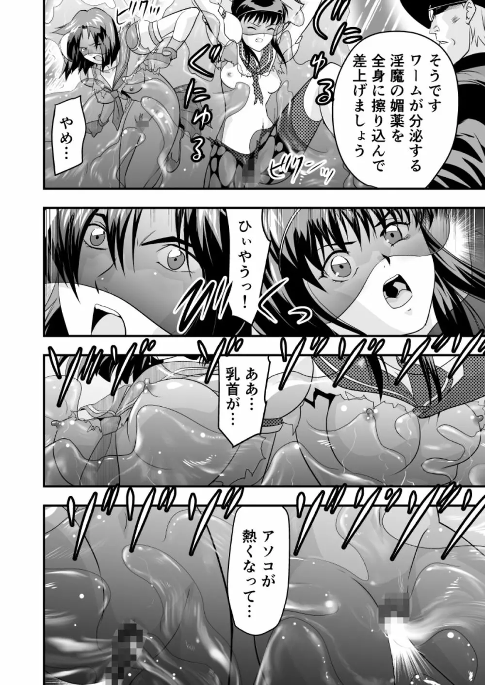 羽衣ヴぃーなすレッド&グリーン2 Page.9