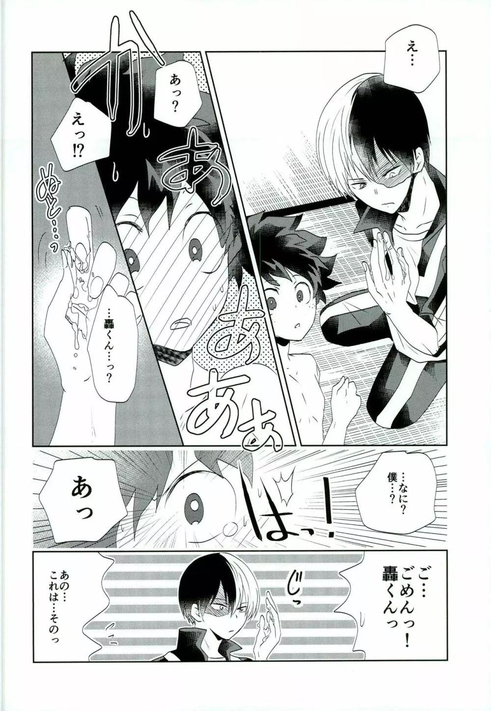 オツカレエッチ Page.17