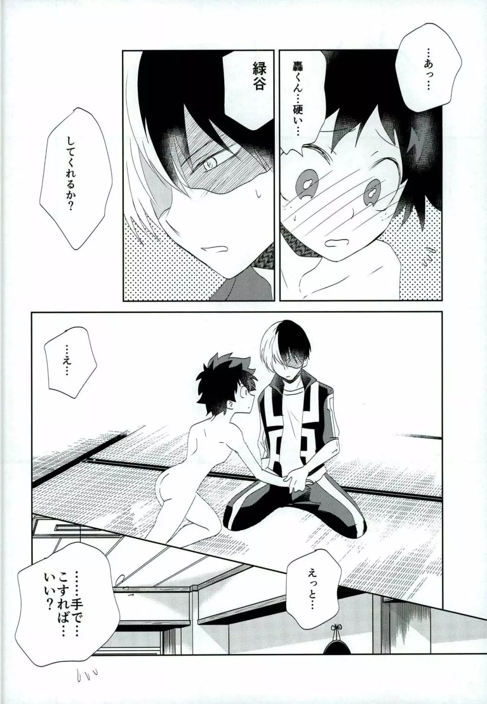 オツカレエッチ Page.19