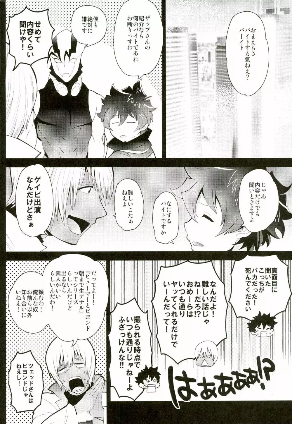 クソ兄弟子のせいで××に出演する話 Page.2