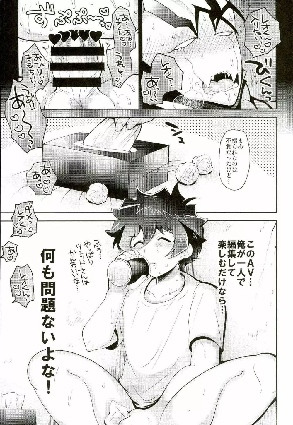 クソ兄弟子のせいで××に出演する話 Page.28