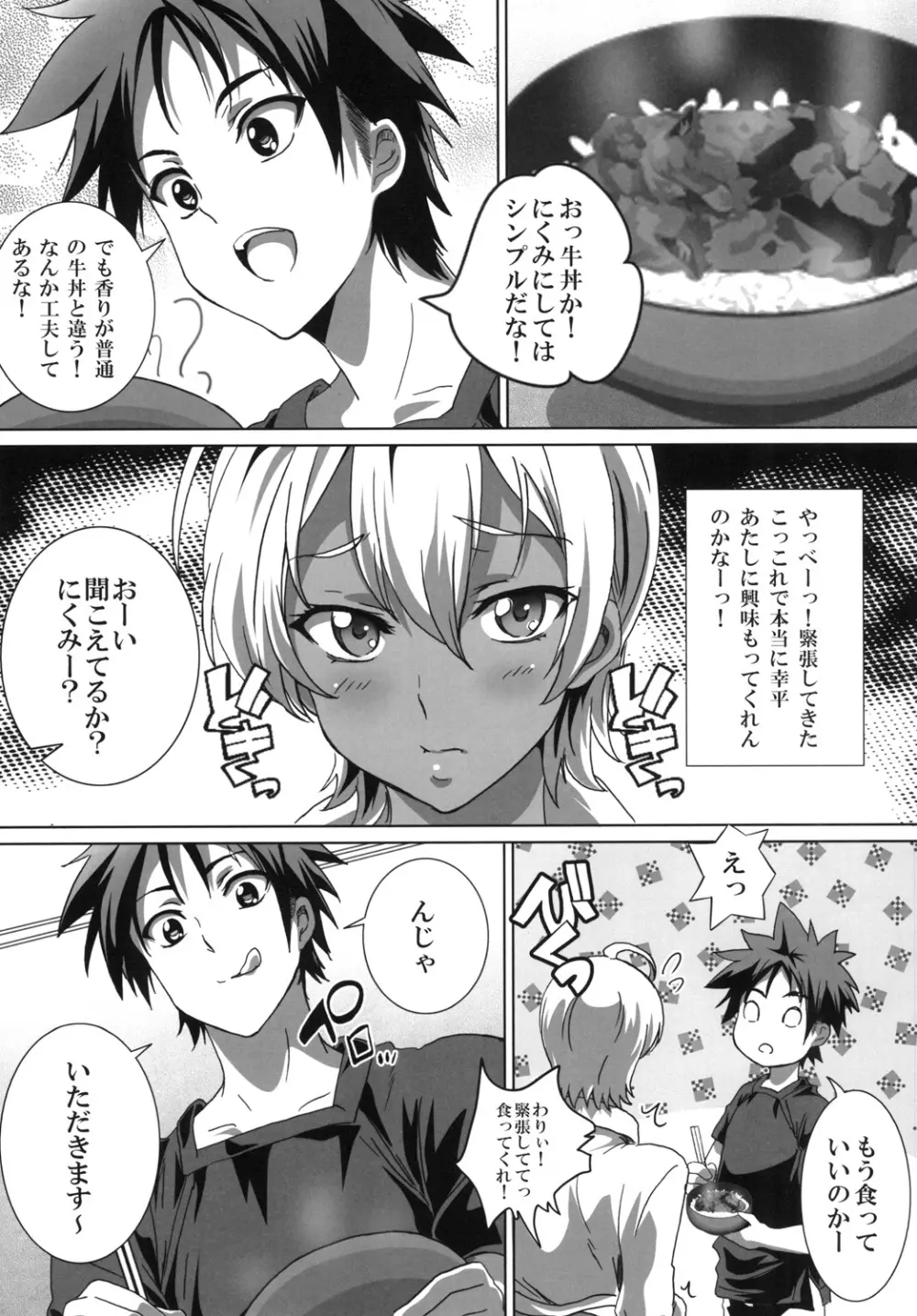 召しませ! にくみちゃん! Page.9