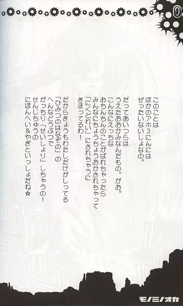 モノミノオカ Dance with migrants Page.9