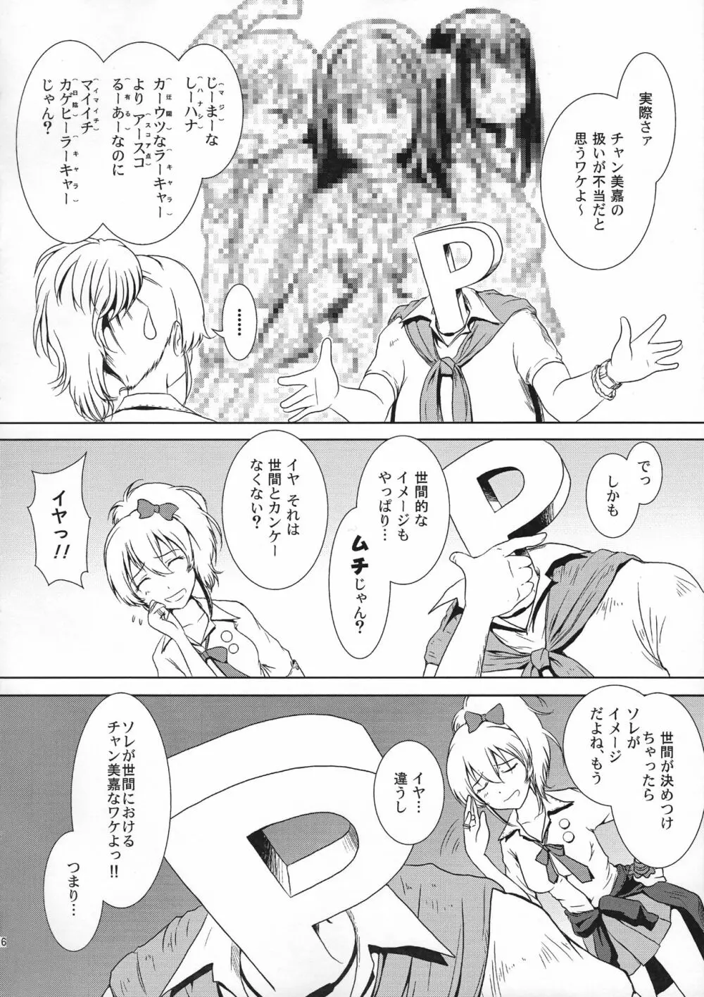 エスカレート DE Sデレラ ふひひ★ Page.5