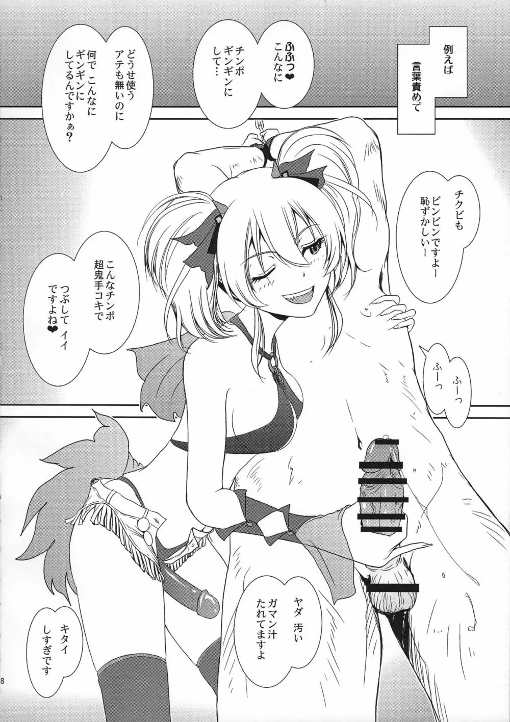 エスカレート DE Sデレラ ふひひ★ Page.7