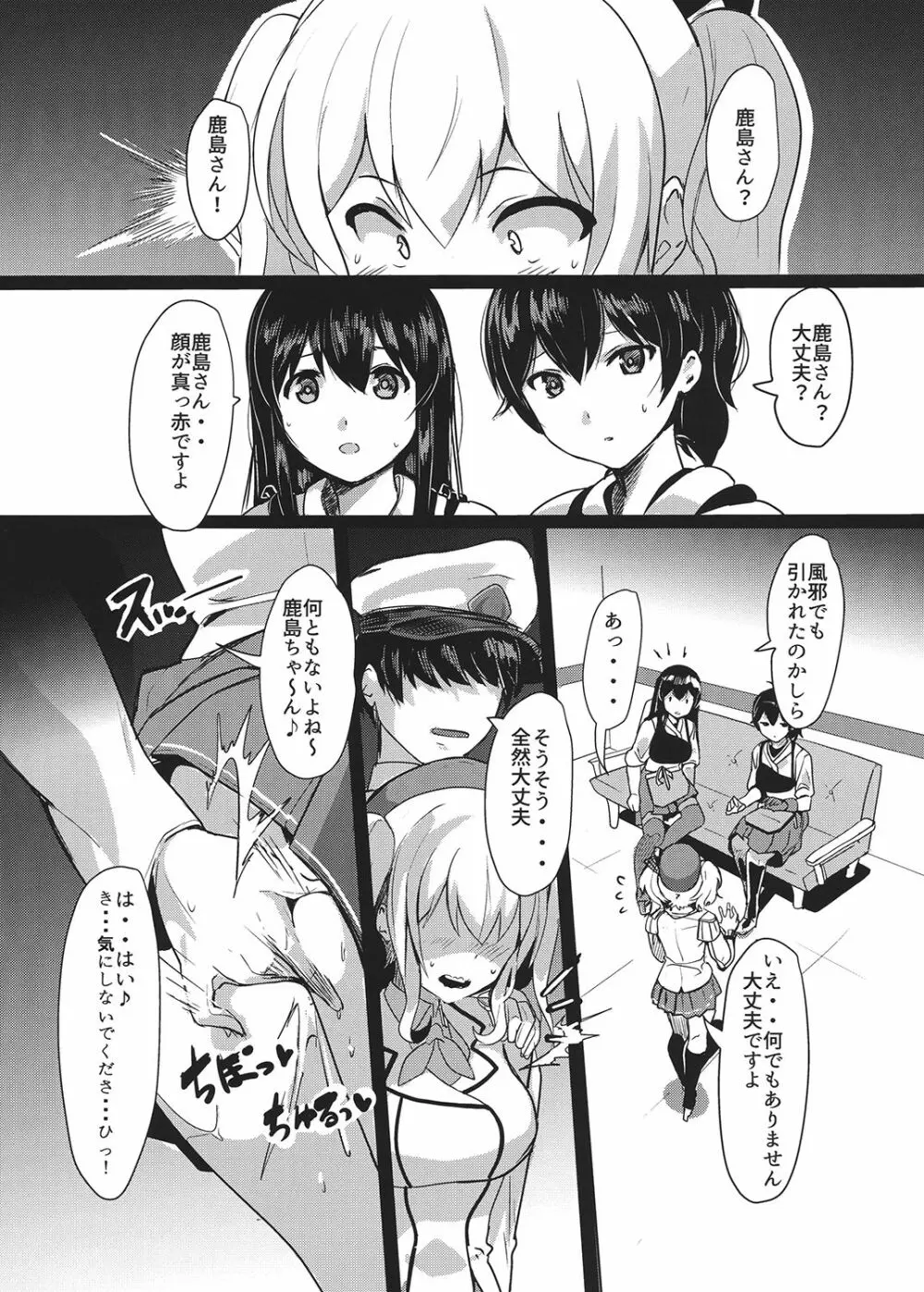 鹿島の指輪 Page.16