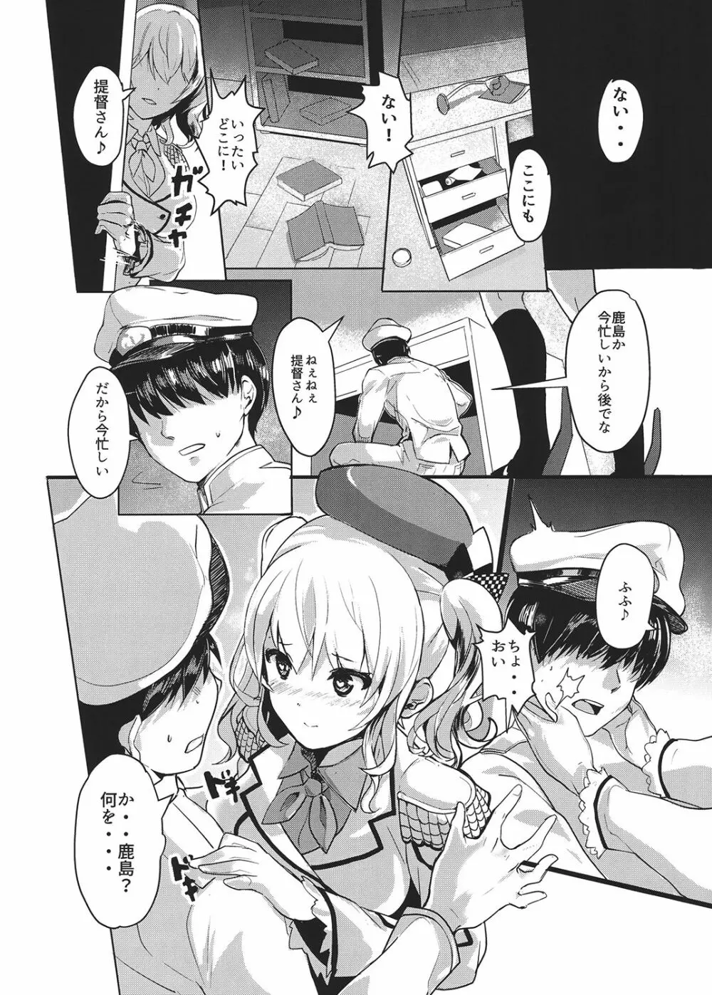 鹿島の指輪 Page.3