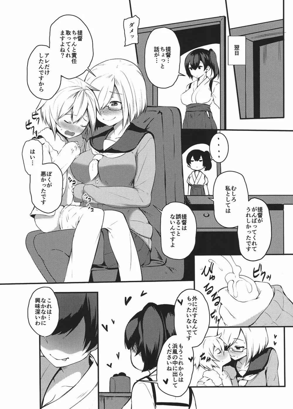 鹿島の指輪 Page.37