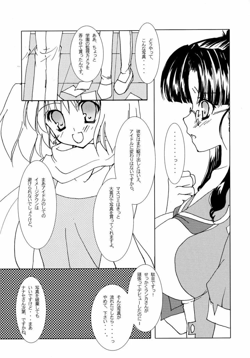 ナナセ、陵辱。 Page.7