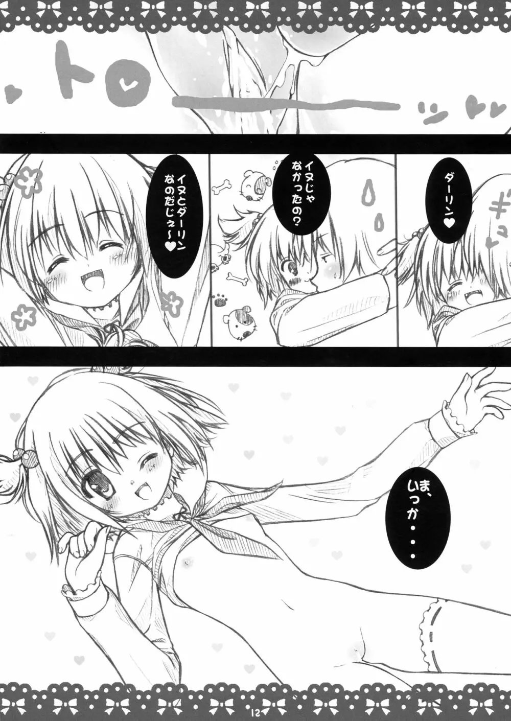 Yu★Yu★Yu Page.12