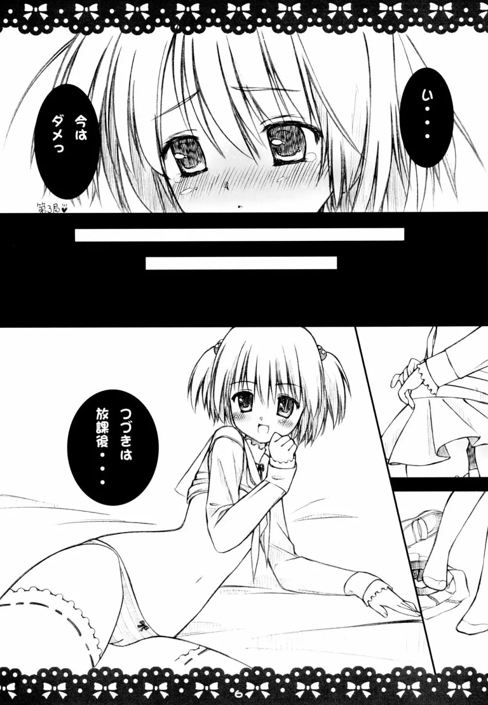 Yu★Yu★Yu Page.6