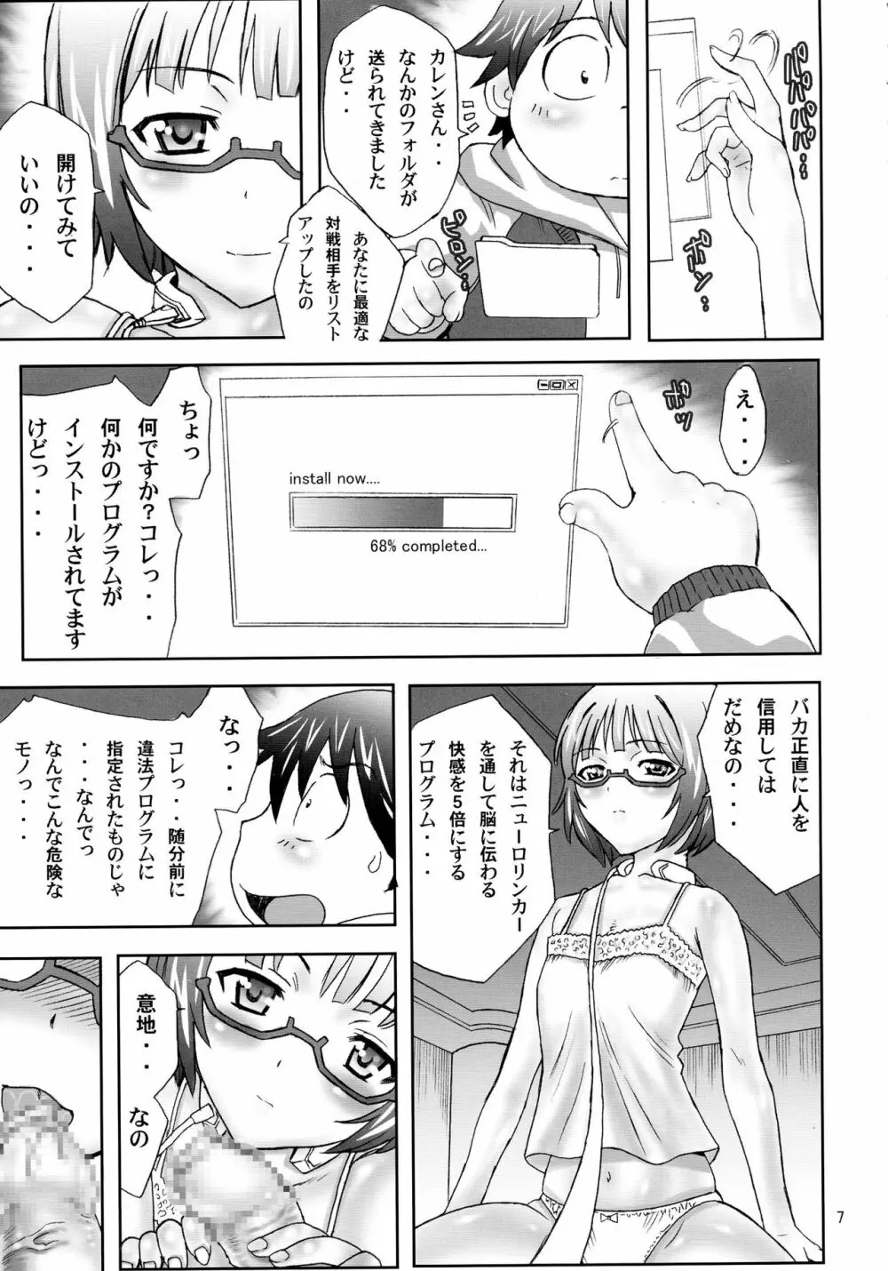 直結するの Page.7