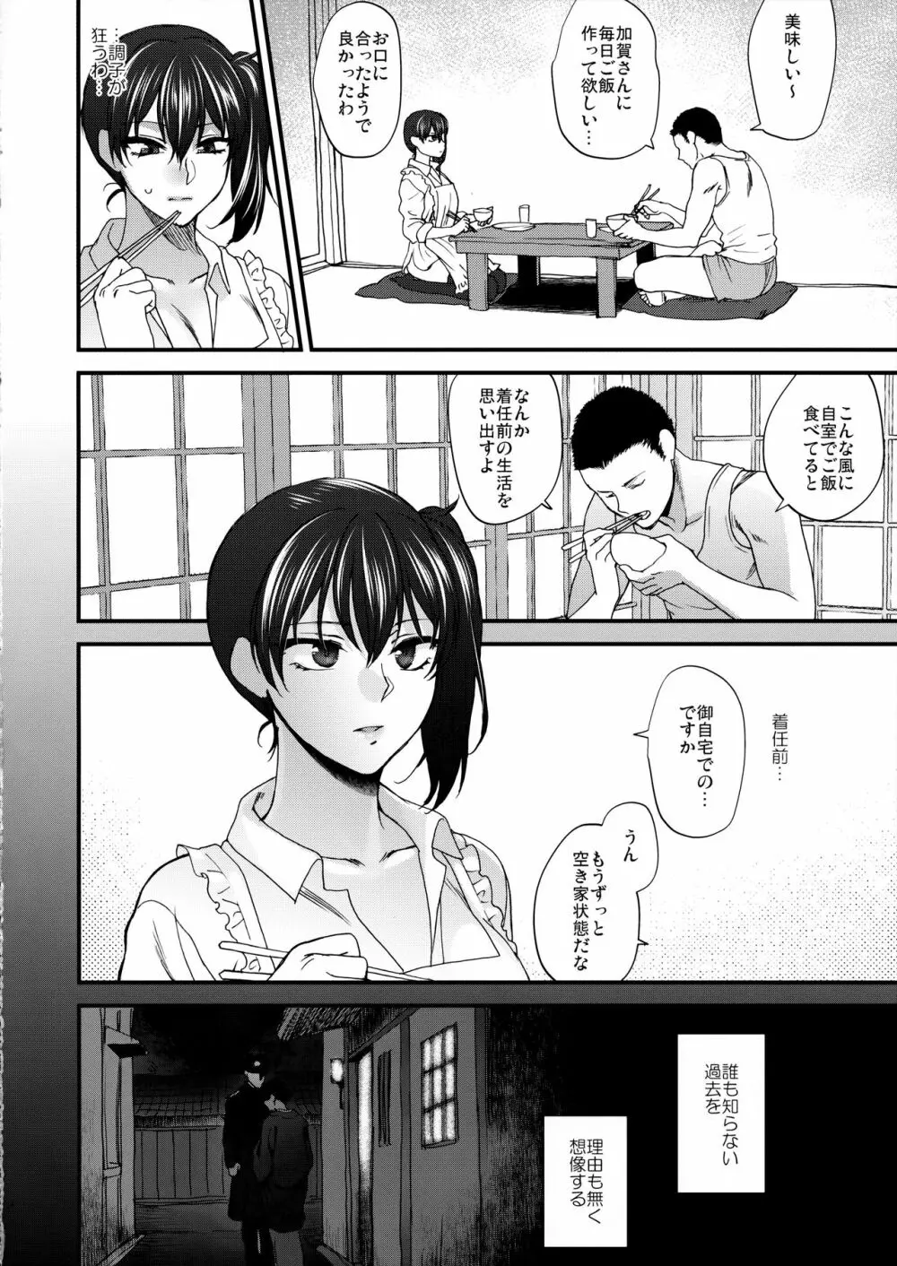 愛妻家の朝食 Page.23