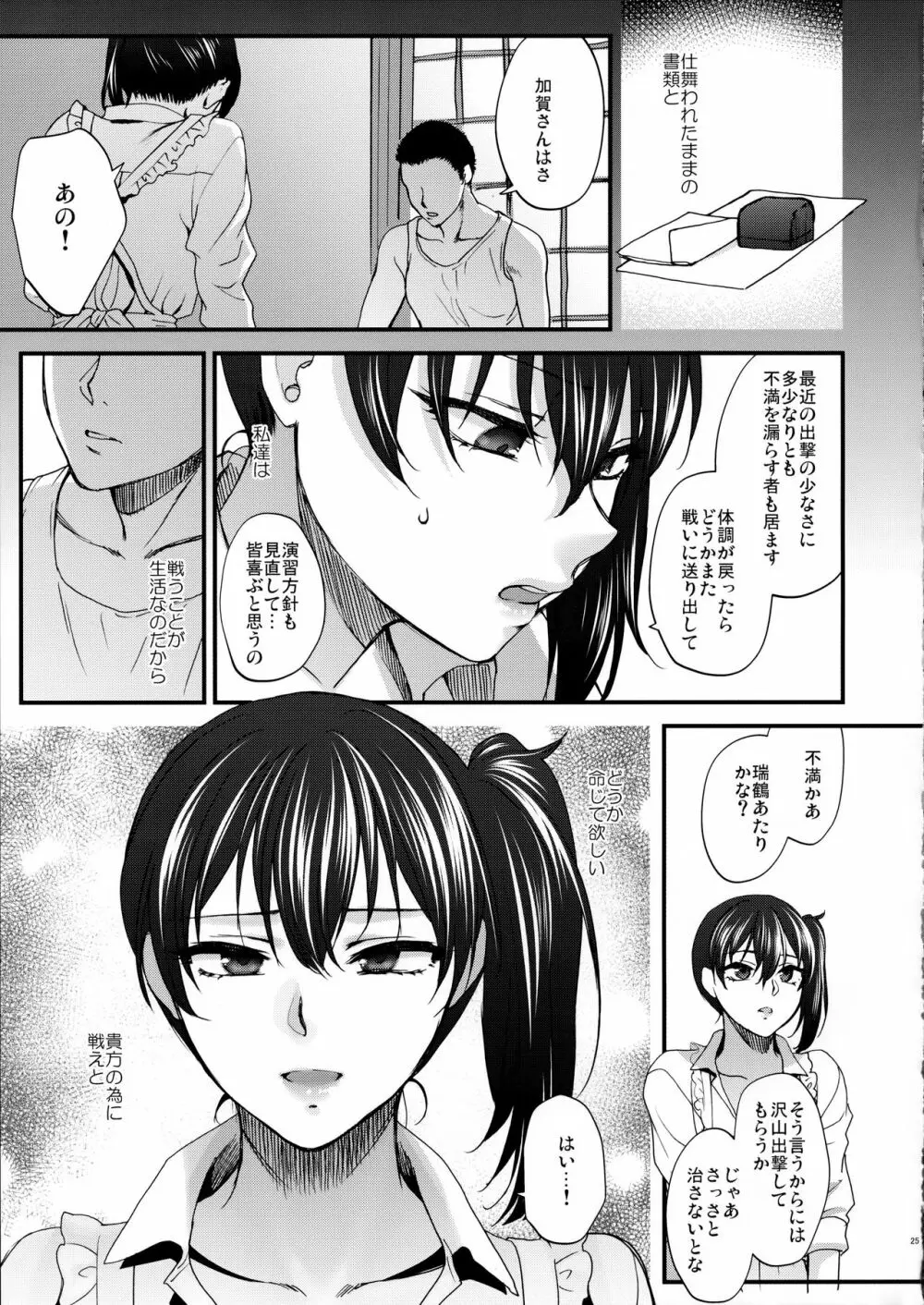 愛妻家の朝食 Page.24