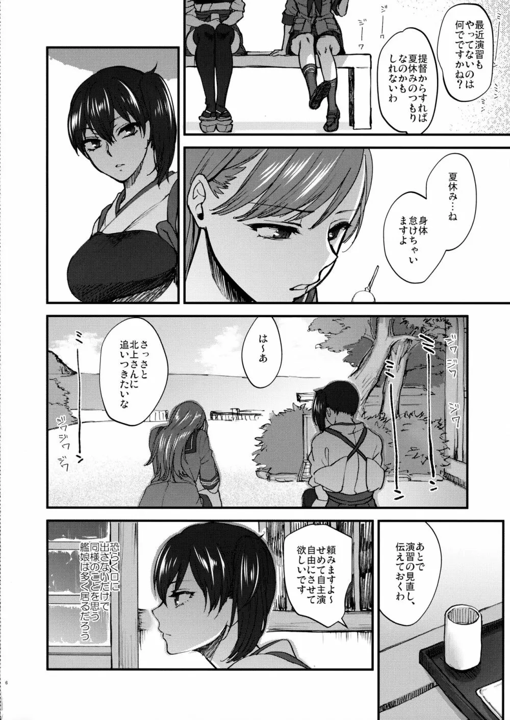 愛妻家の朝食 Page.5