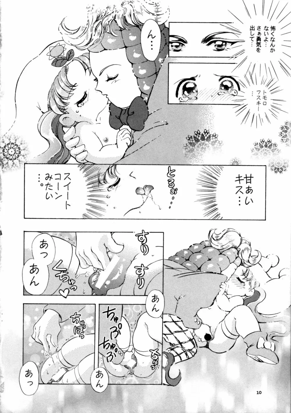 クレヨンマーチ Page.12