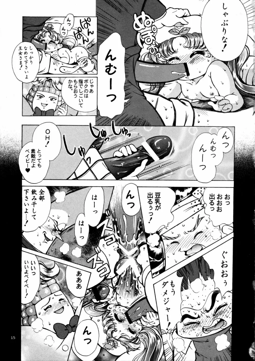 クレヨンマーチ Page.17