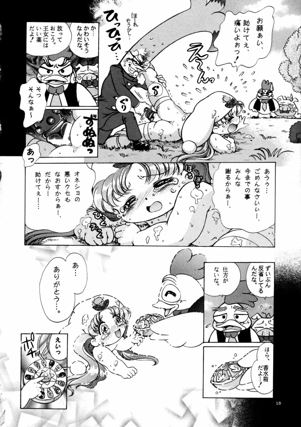 クレヨンマーチ Page.20