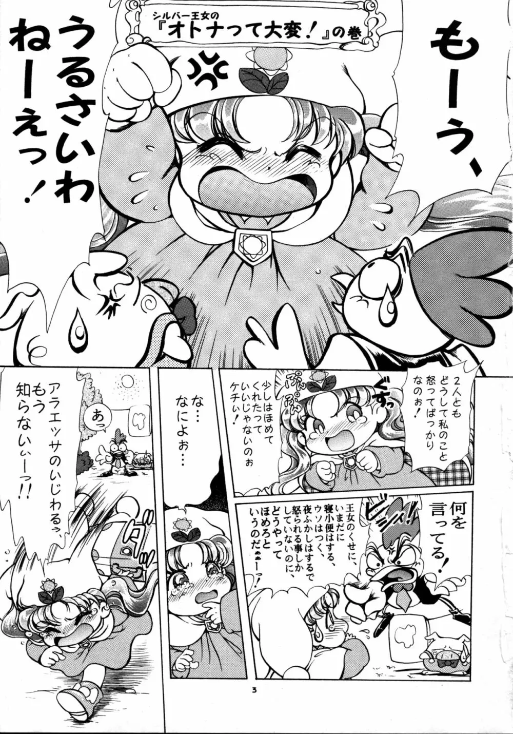 クレヨンマーチ Page.5