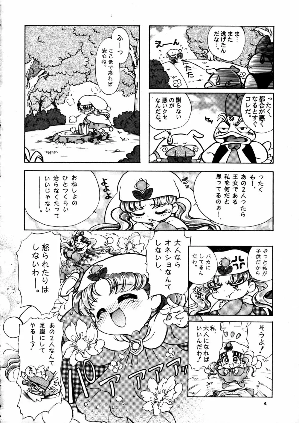 クレヨンマーチ Page.6