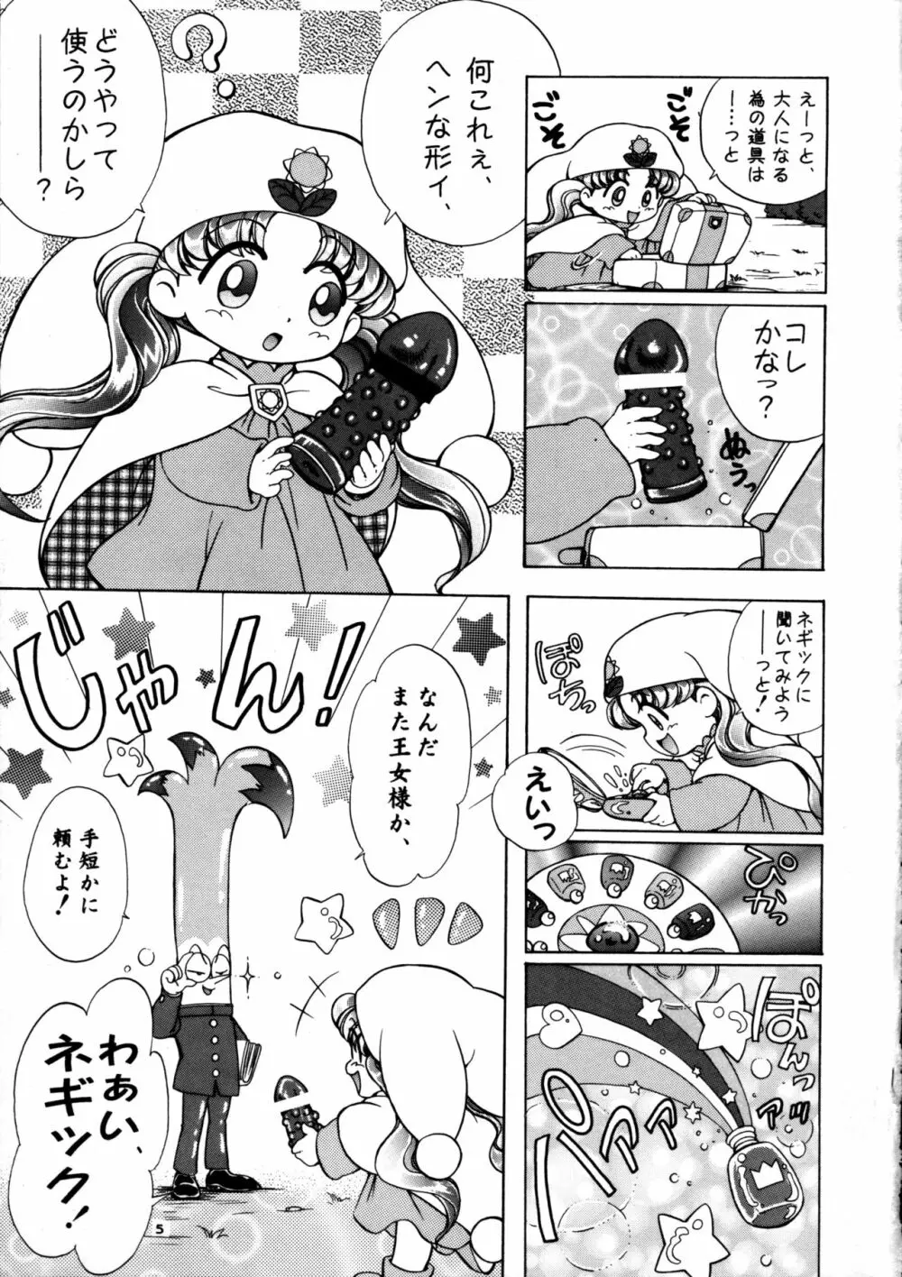 クレヨンマーチ Page.7