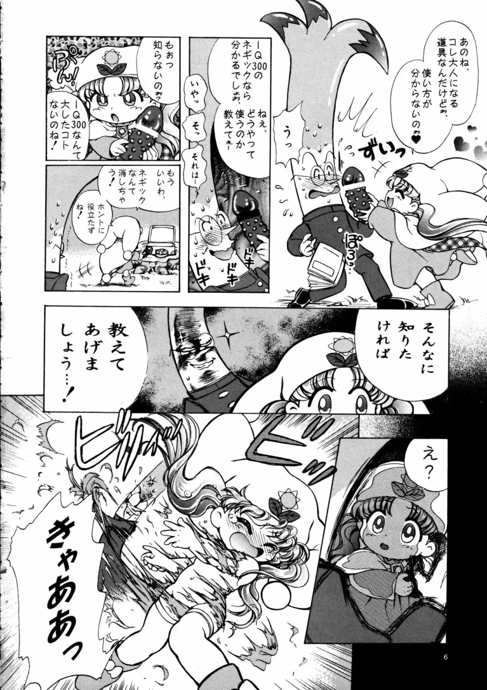 クレヨンマーチ Page.8