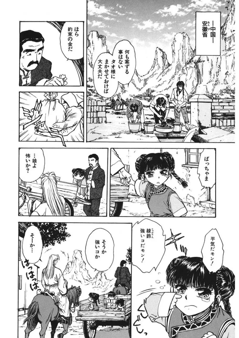 隷嬢百貨店 Page.12