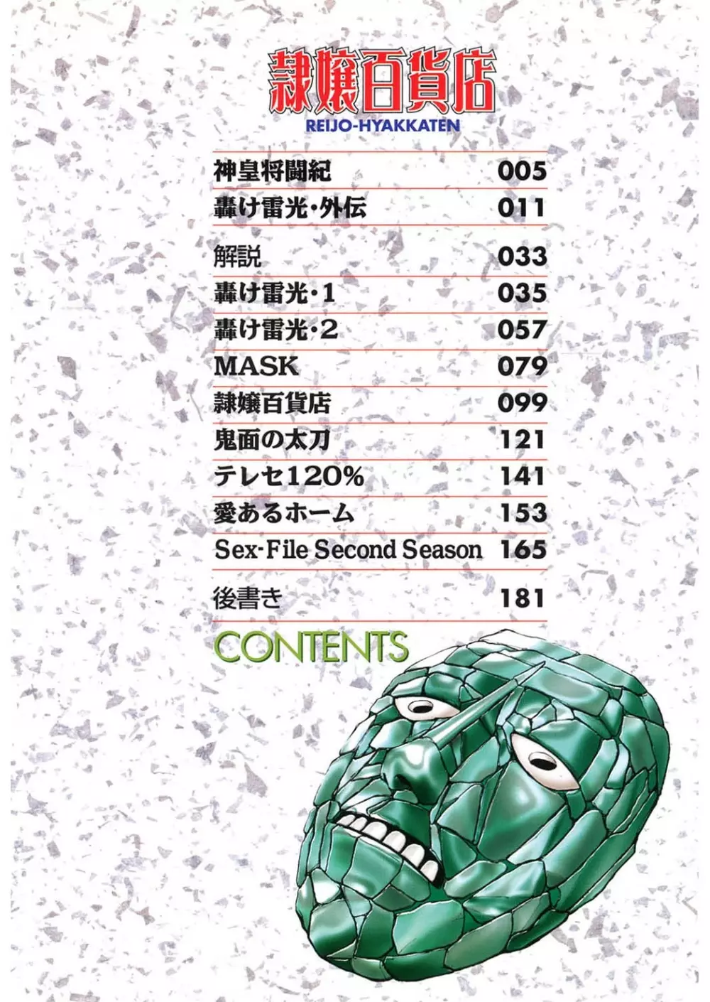 隷嬢百貨店 Page.4