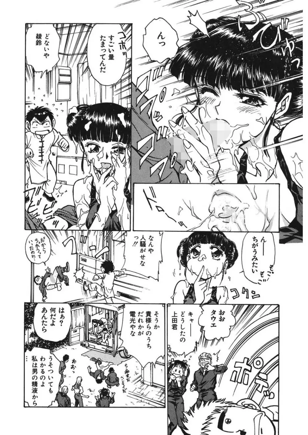 隷嬢百貨店 Page.46