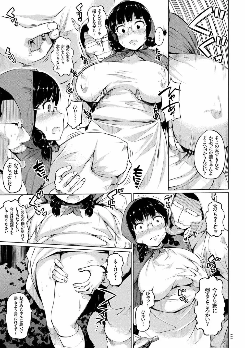 絶頂デュエル 魔法のカードでセックスバトル Page.111