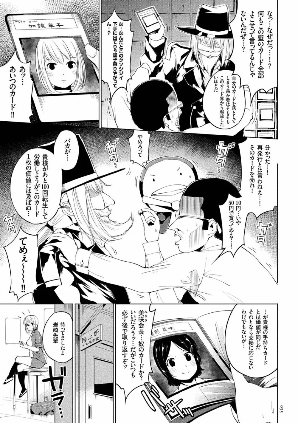 絶頂デュエル 魔法のカードでセックスバトル Page.35