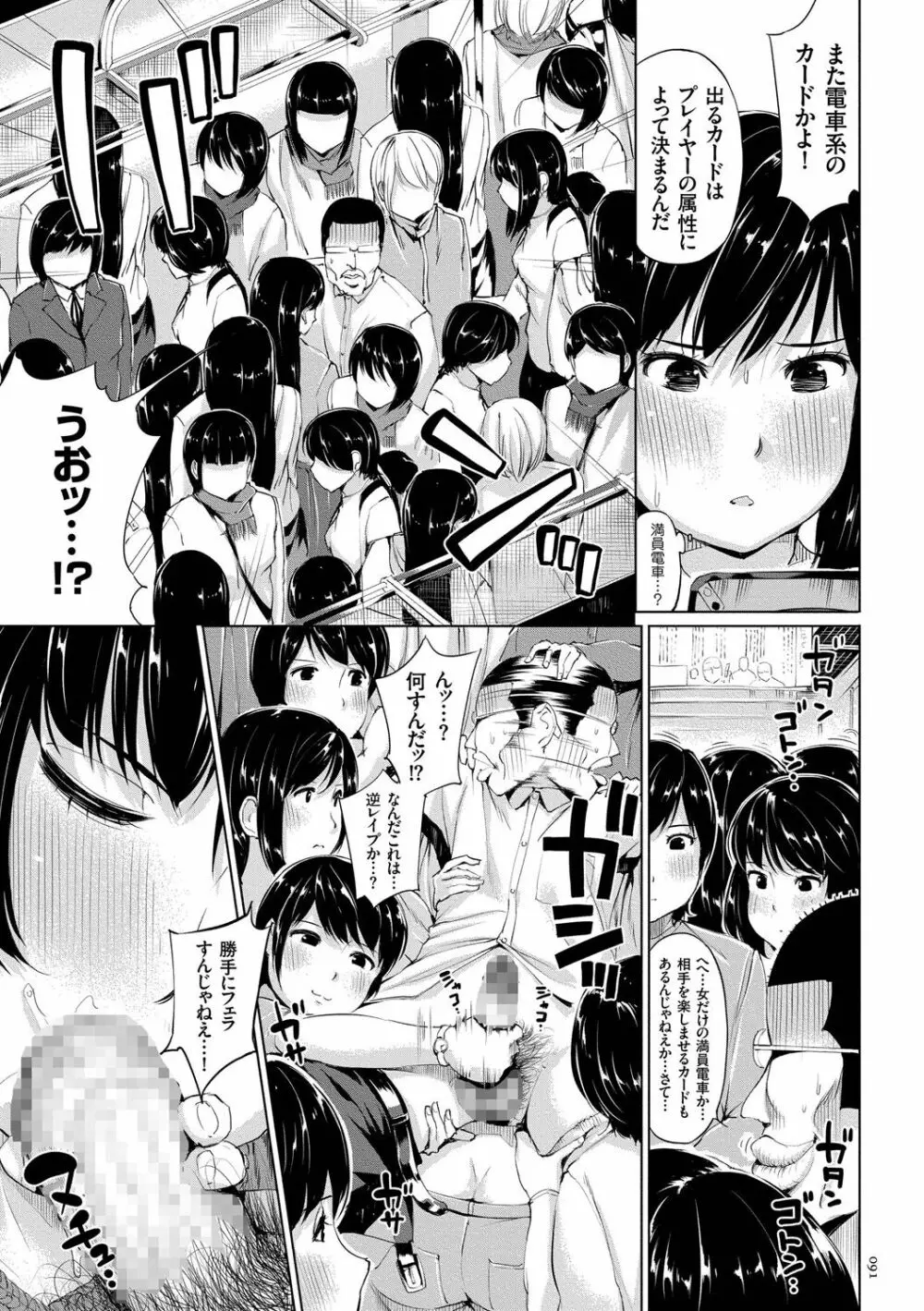 絶頂デュエル 魔法のカードでセックスバトル Page.91