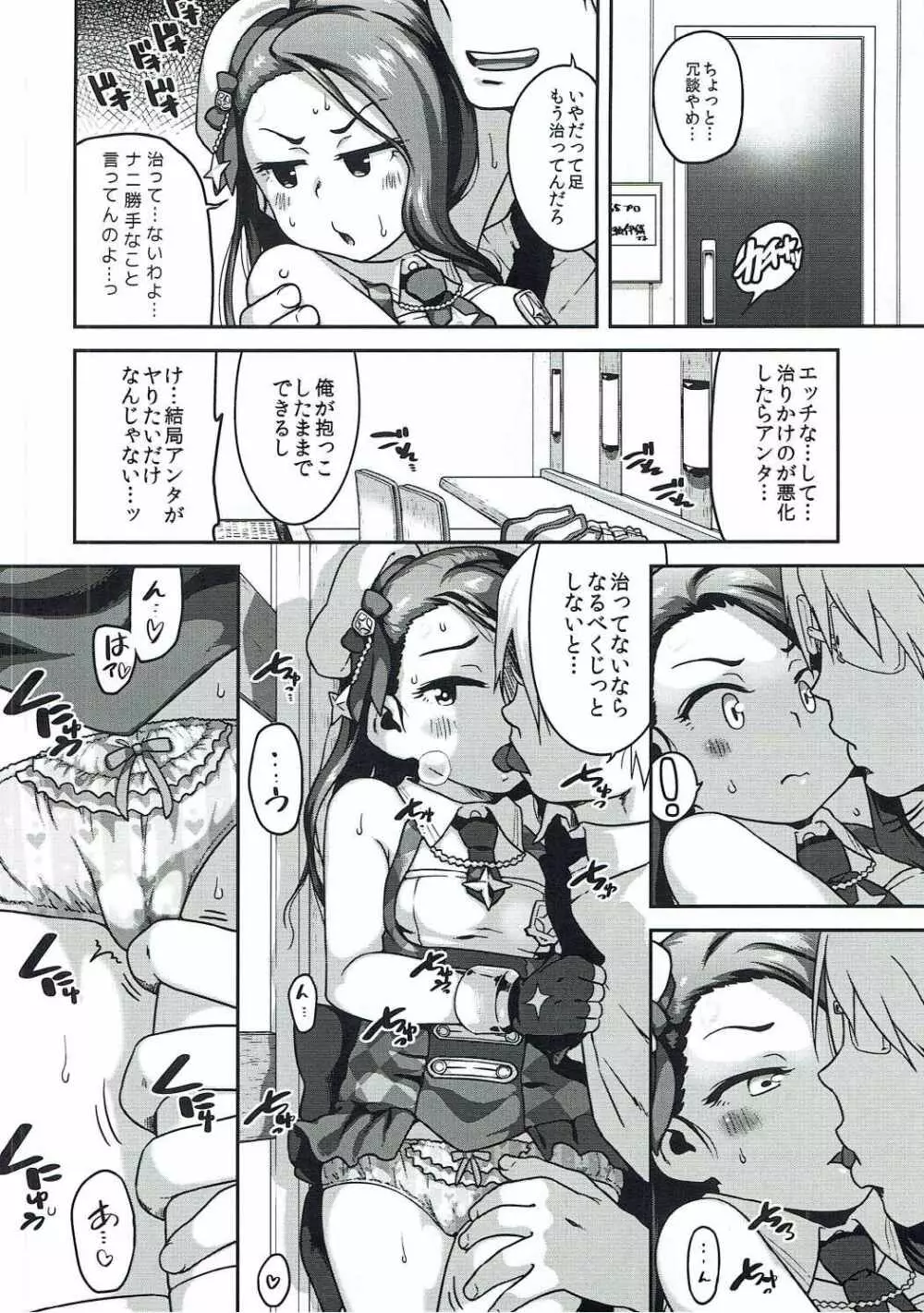 プラチナダッコ Page.13