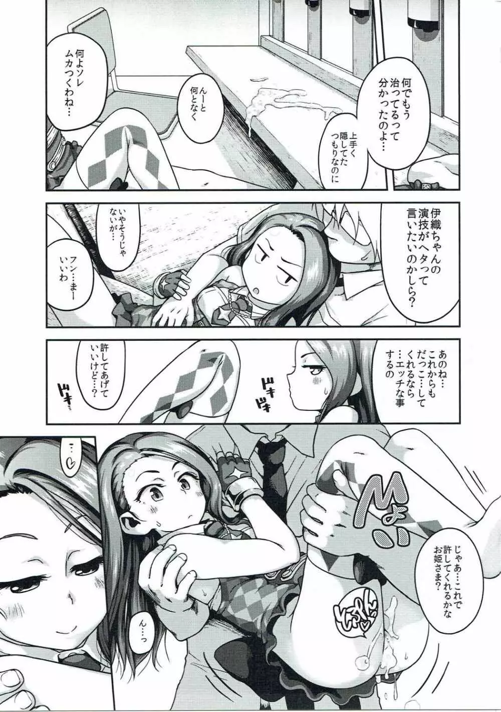 プラチナダッコ Page.20